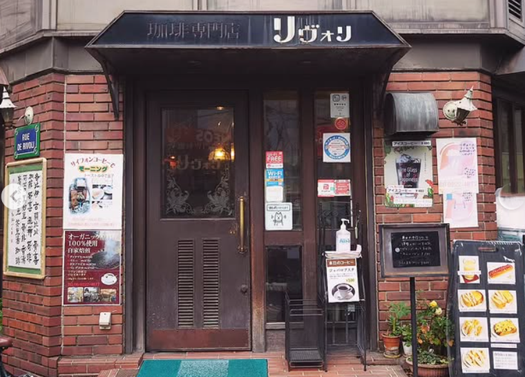 赤煉瓦の外壁と木の扉に趣がある珈琲専門店 リヴォリ外観