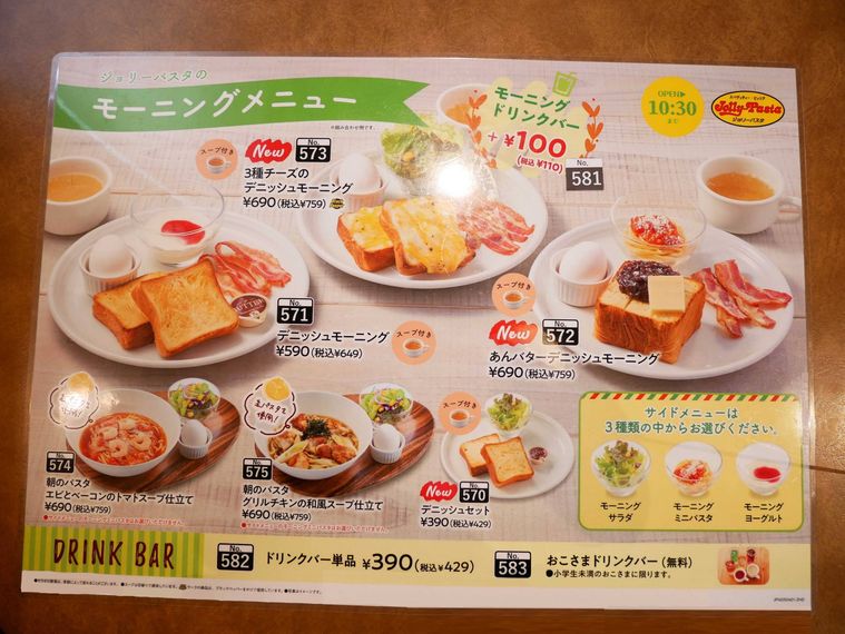 ジョリーパスタのモーニングメニュー表