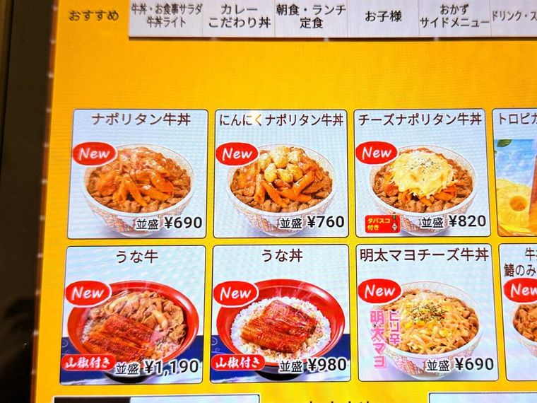 「ナポリタン牛丼」のメニュー表