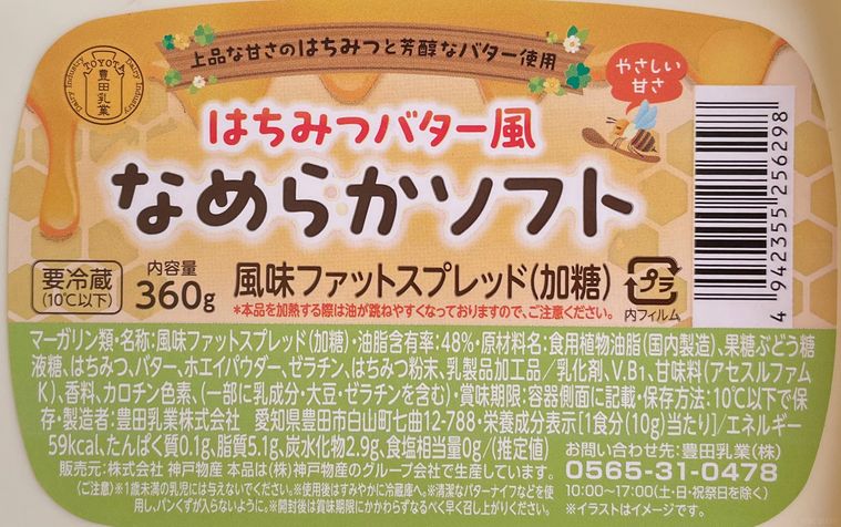 はちみつバター風なめらかソフトの原材料表記
