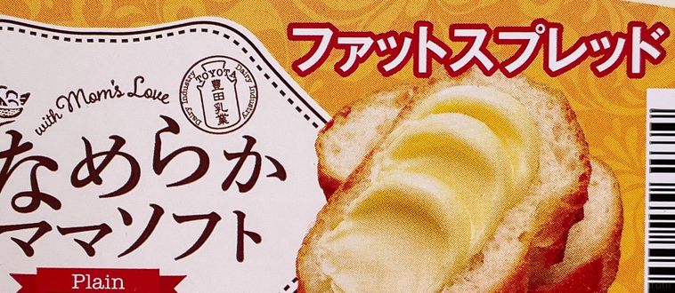 業務スーパーマーガリンのパッケージ