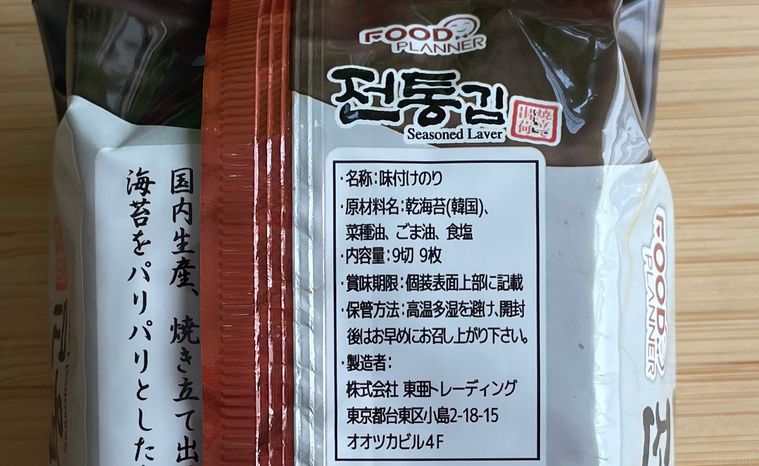 業務スーパー韓国のりの原材料表記