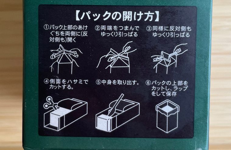 贅沢な濃厚抹茶テリーヌの開け方