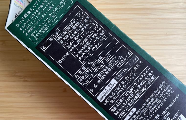 贅沢な濃厚抹茶テリーヌの原材料表記