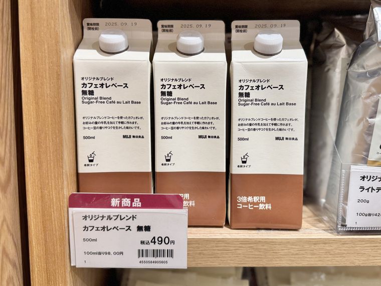 店頭に並ぶ無印良品のオリジナルブレンド カフェオレベース 無糖