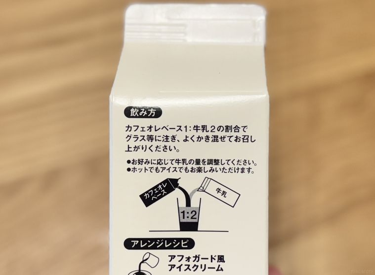 「オリジナルブレンド カフェオレベース 無糖」のパッケージ裏
