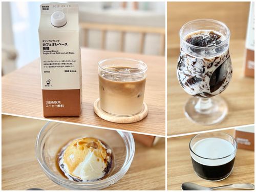 入手困難なほど人気！無印カフェオレベースの魅力をレポ。おすすめアレンジも
