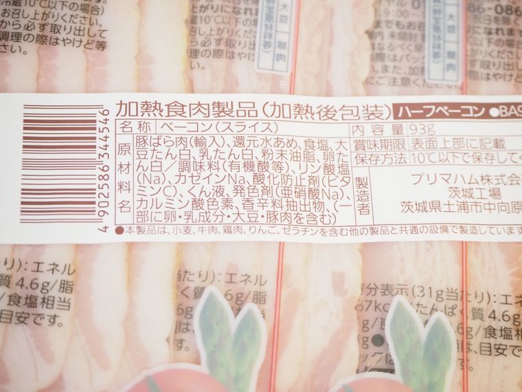 ベーコンのパッケージ
