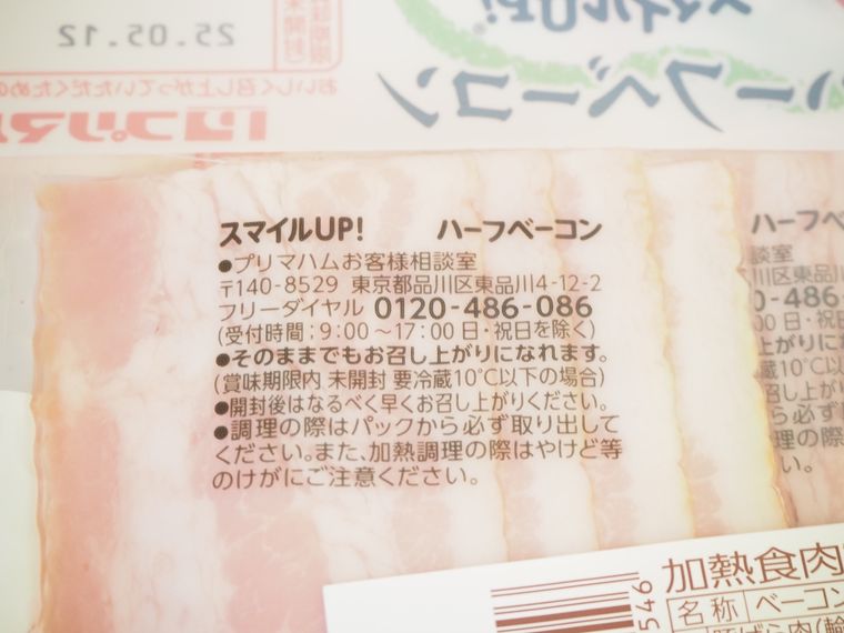 ベーコンのパッケージ