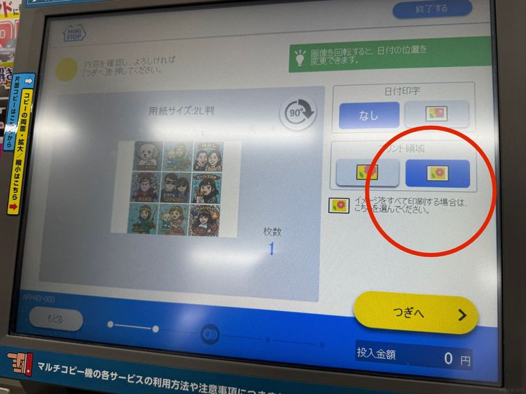 印刷方法を選ぶミニストップのマルチコピー機の操作画面