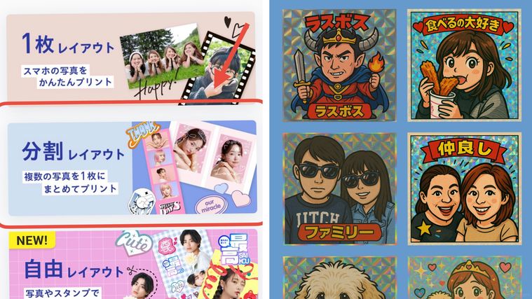 コンビニフォトの分割レイアウトに印を入れたスクリーンショット