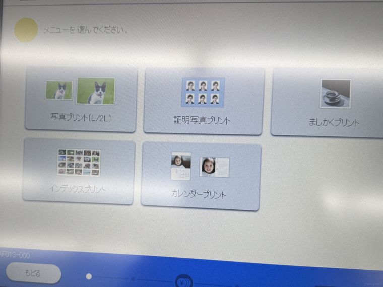 サイズを選ぶミニストップのマルチコピー機の操作画面