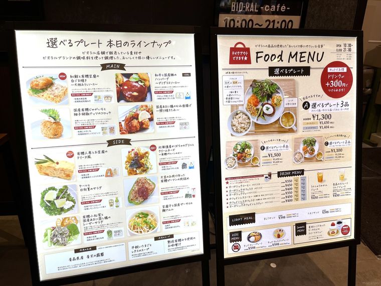 ビオラル有明ガーデンのメニューパネル