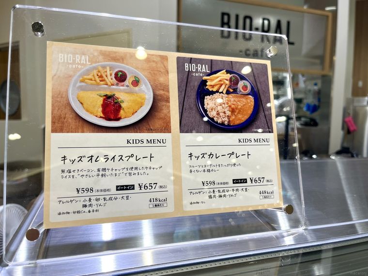 ビオラル有明ガーデンのキッズメニュー表