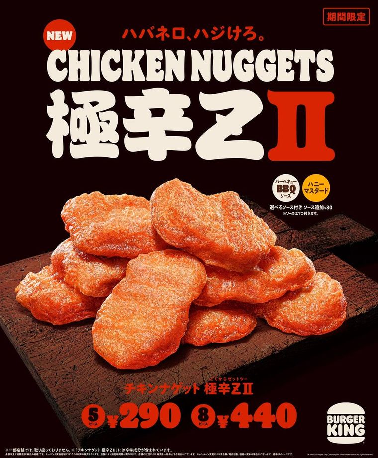 チキンナゲット 極辛ZⅡ