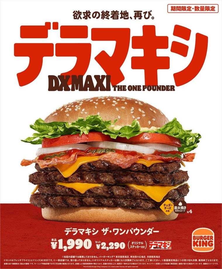 バーガーキングの超大型バーガーデラマキシ