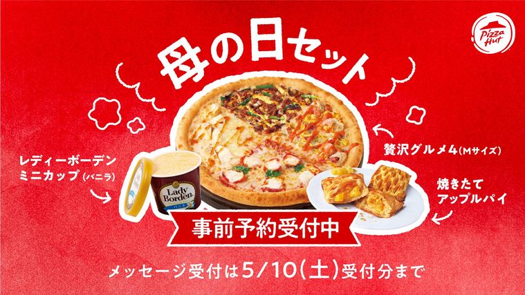 ほっとメッセージBOX 母の日セット