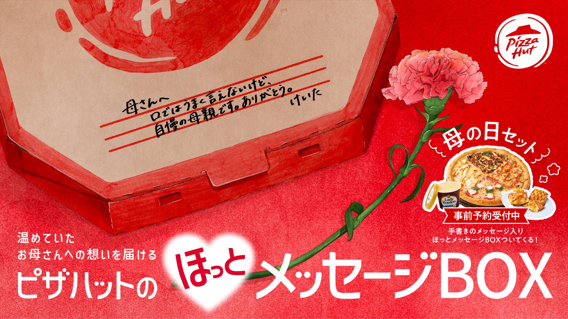 ✨️母の日ギフト✨️チューリップ、ポピー✨️ハットBOXアレンジ✨️ 2025年「ピザハットの母の日」にメッセージ入りBOXセットが新登場！気