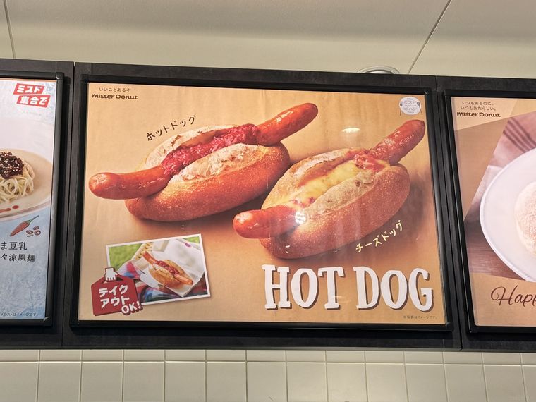 ミスタードーナツのホットドッグメニューの看板