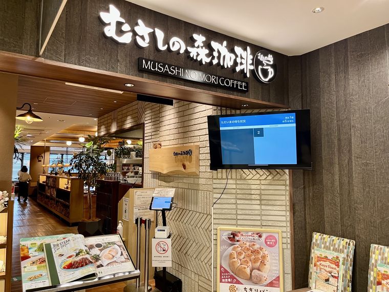むさしの森珈琲 マロニエゲート銀座2店の入り口