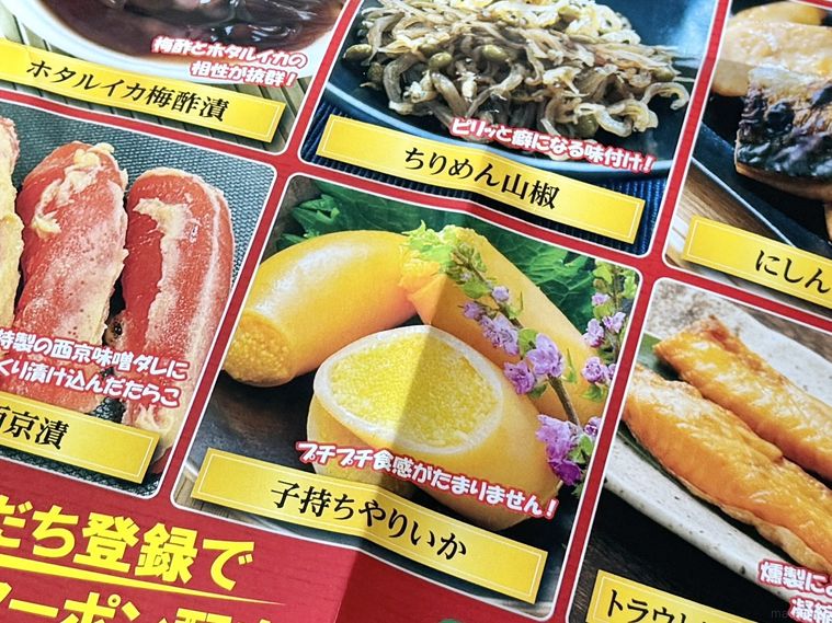 さかな組商店のチラシ