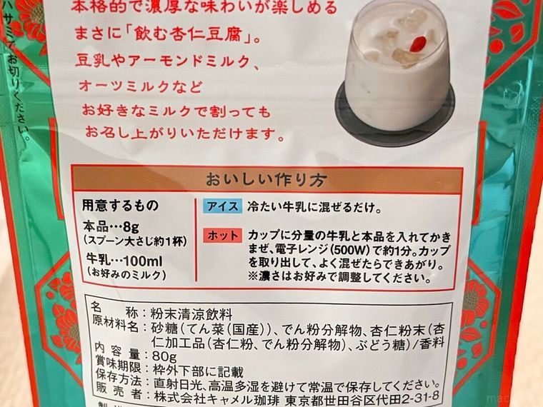 杏仁ミルクの作り方