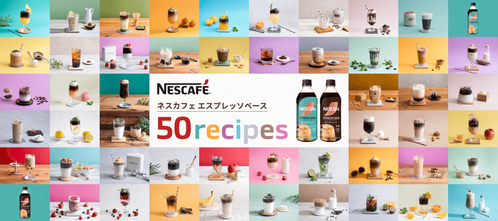 初夏にうれしいおうちでもカフェでもネスカフェ エスプレッソベース 50 recipesを楽しもう