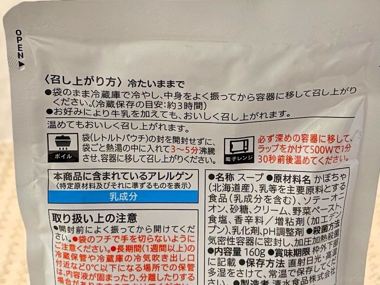 「冷たいかぼちゃスープ」の作り方