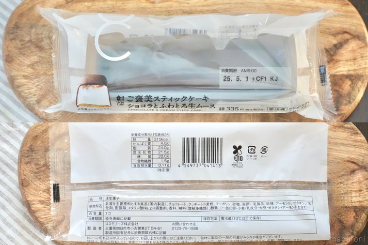 木のカッティングボードにのったチョココーティングの生ムースの成分表示