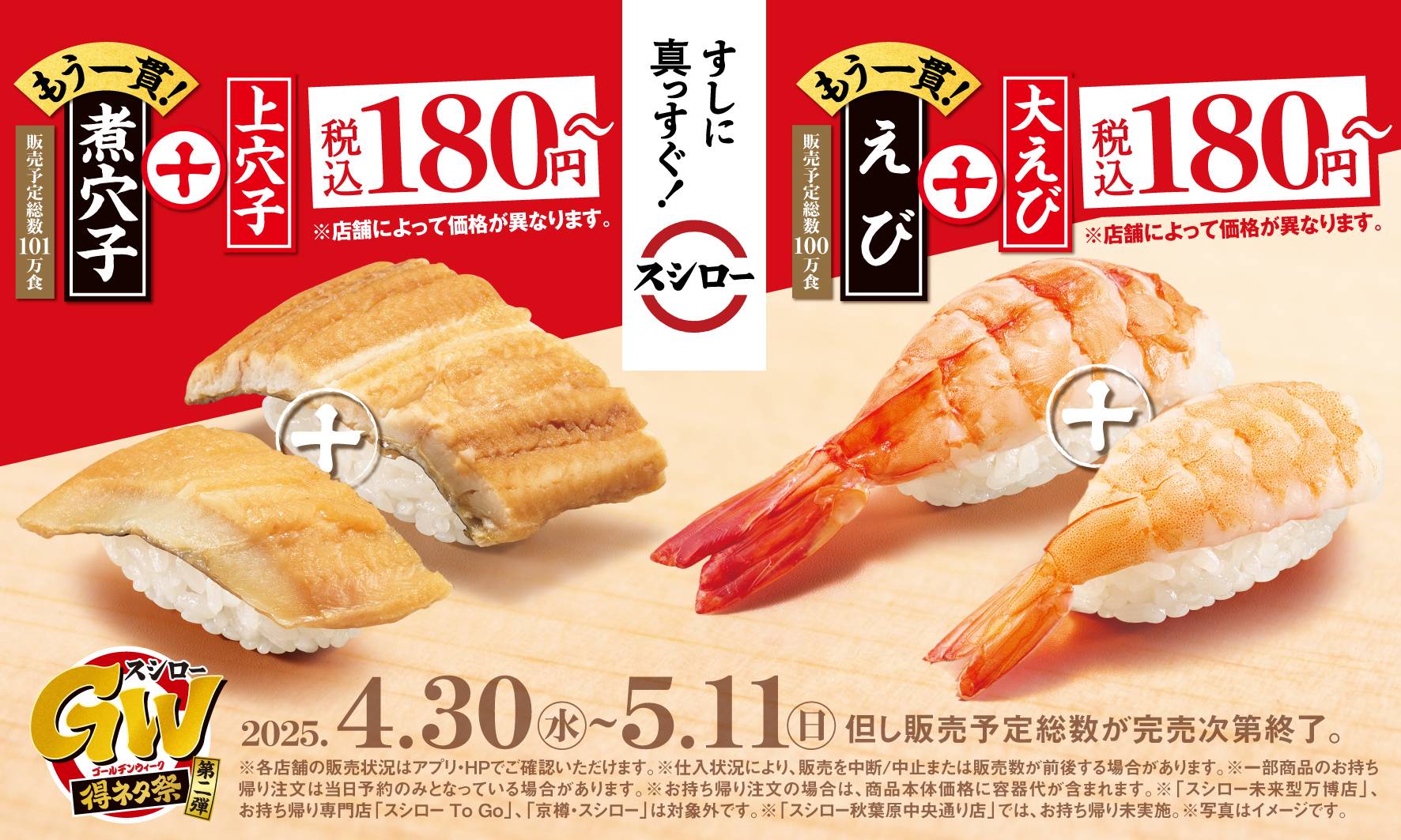 GWのスシローがお得すぎる！「値段はそのままプラス1貫ついてくる