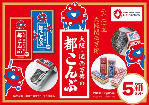 大阪・関西万博限定！ミャクミャク×都こんぶの5箱セットが会場内ストア 