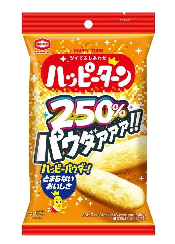 ハッピーターン　パウダー250