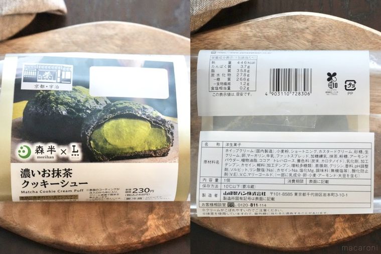 木のカッティングボードにのった老舗抹茶森半コラボのコンビニシュークリームの成分表示