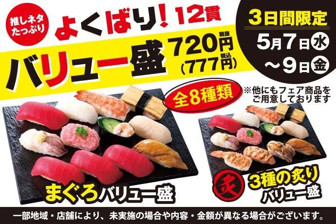 よくばりバリュー盛フェア