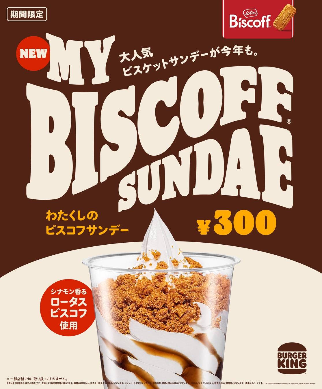 バーガーキング® 「わたくしのビスコフサンデー」が再登場！大人のため