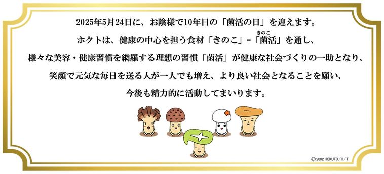 ホクト株式会社の信念