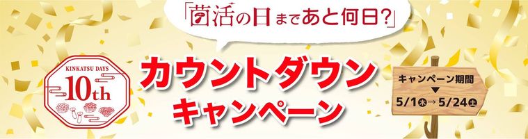 キャンペーン概要