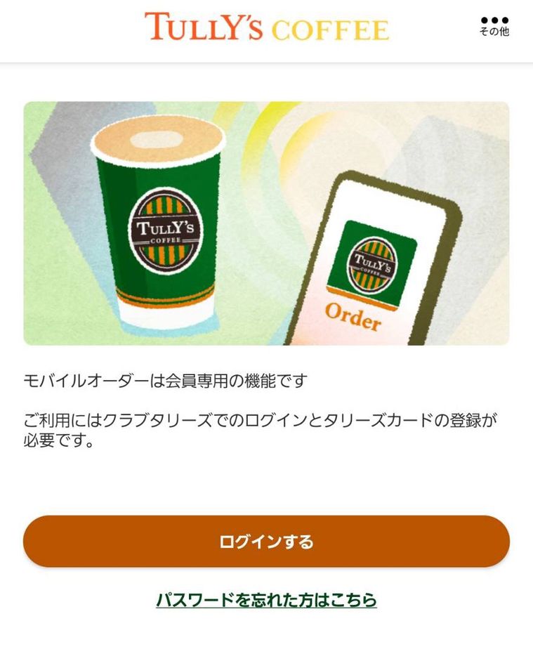 タリーズコーヒー公式アプリのモバイルオーダー画面