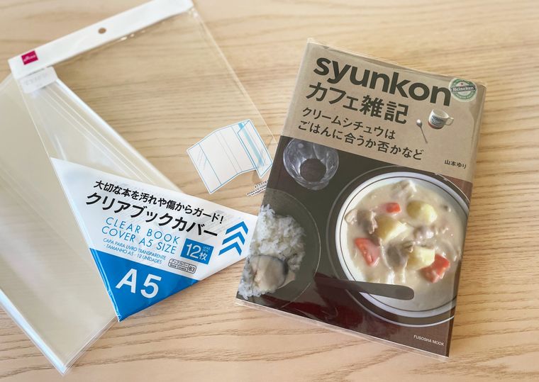 ダイソークリアブックカバーを本に装着したところ