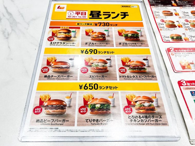ロッテリアの昼ランチメニュー表