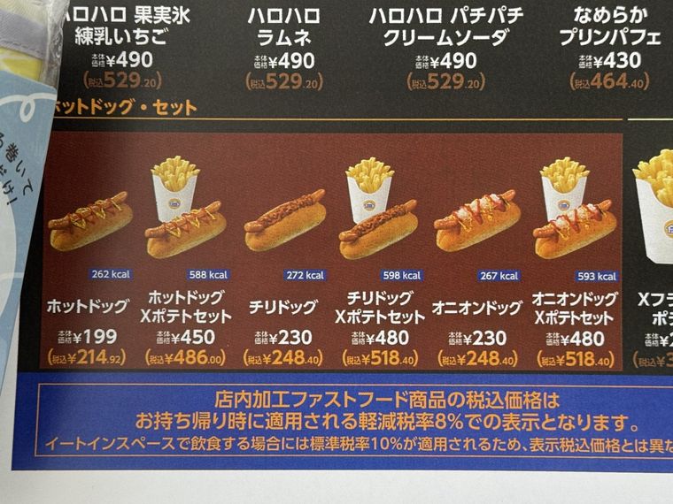 ミニストップのホットドッグメニュー