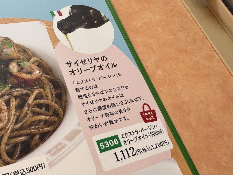 サイゼリヤのオリーブオイルのメニュー