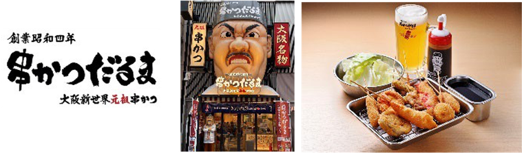 大阪新世界元祖串かつだるま