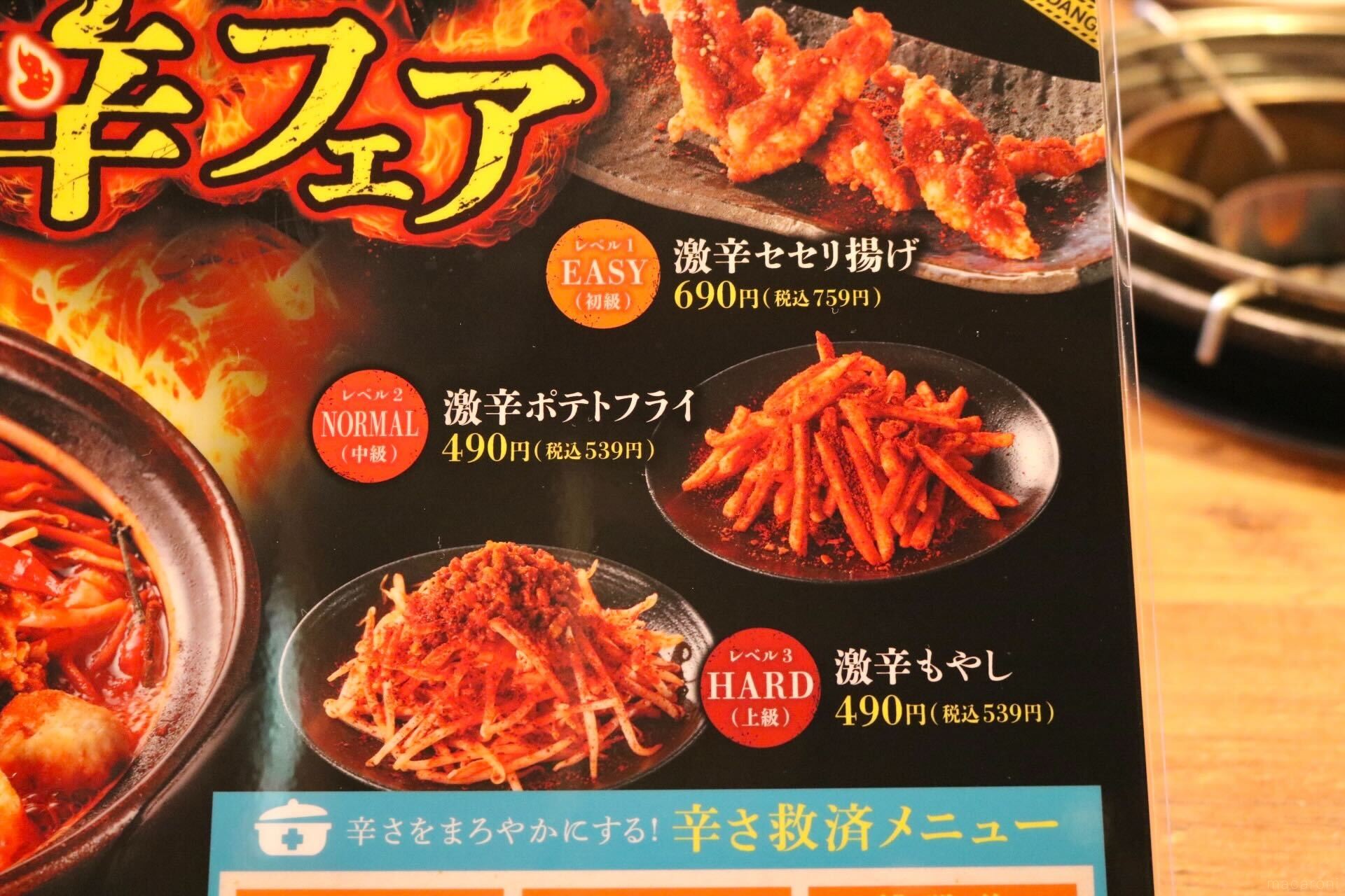 赤から「激辛フェア」のメニュー4種を食べ比べ！激辛鍋が再登場