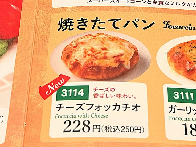 「チーズフォッカチオ」のメニュー表