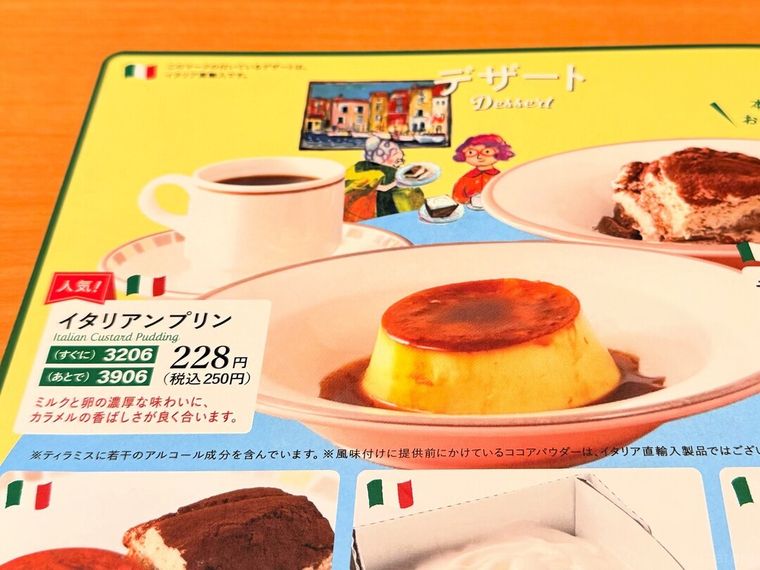 イタリアンプリンのメニュー表