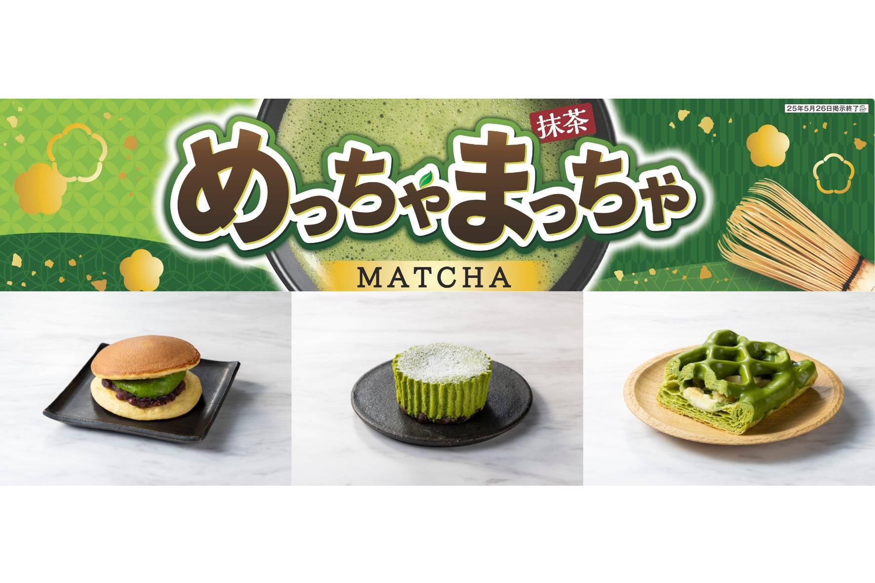 セブン新作「宇治抹茶スイーツ＆ドリンク」11品を一気に紹介