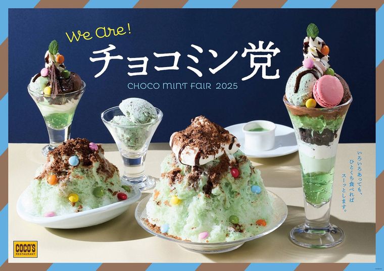 ココスのチョコミントスイーツ