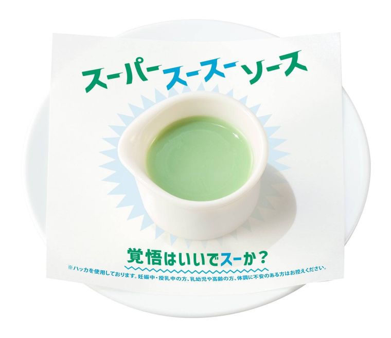 スーパースースーソース