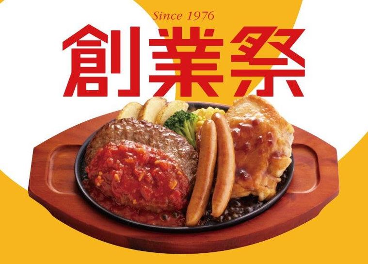 ジョイフル創業49周年を祝う創業祭